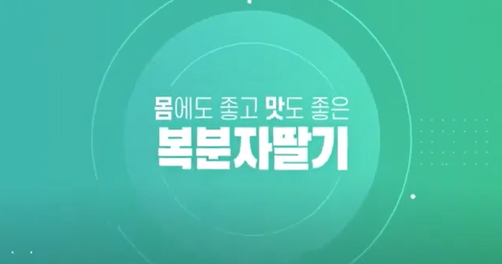 [Mobile 겸용] 몸에도 좋고 맛도 좋은 복분자딸기